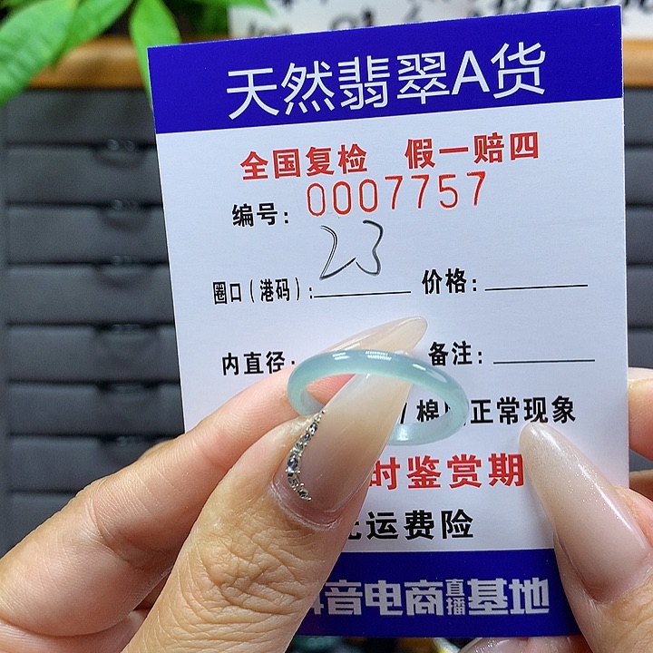 翡翠戒圈未镶嵌     7757
