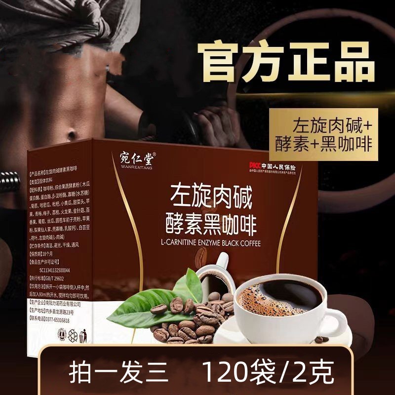【拍一发三盒】左旋肉碱酵素运动黑咖啡0脂速溶苦咖啡0蔗糖40袋/盒