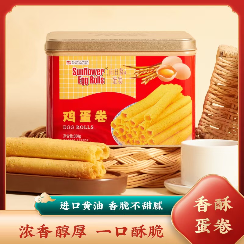 香港Sunflower向日葵牌原味鸡蛋卷308g铁盒装蛋卷过年过节送礼