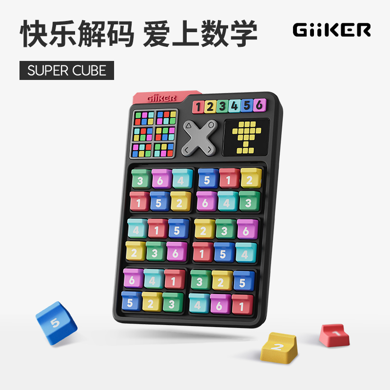 计客智能数独四六宫格数学思维阶梯训练儿童入门益智玩具主4-6岁