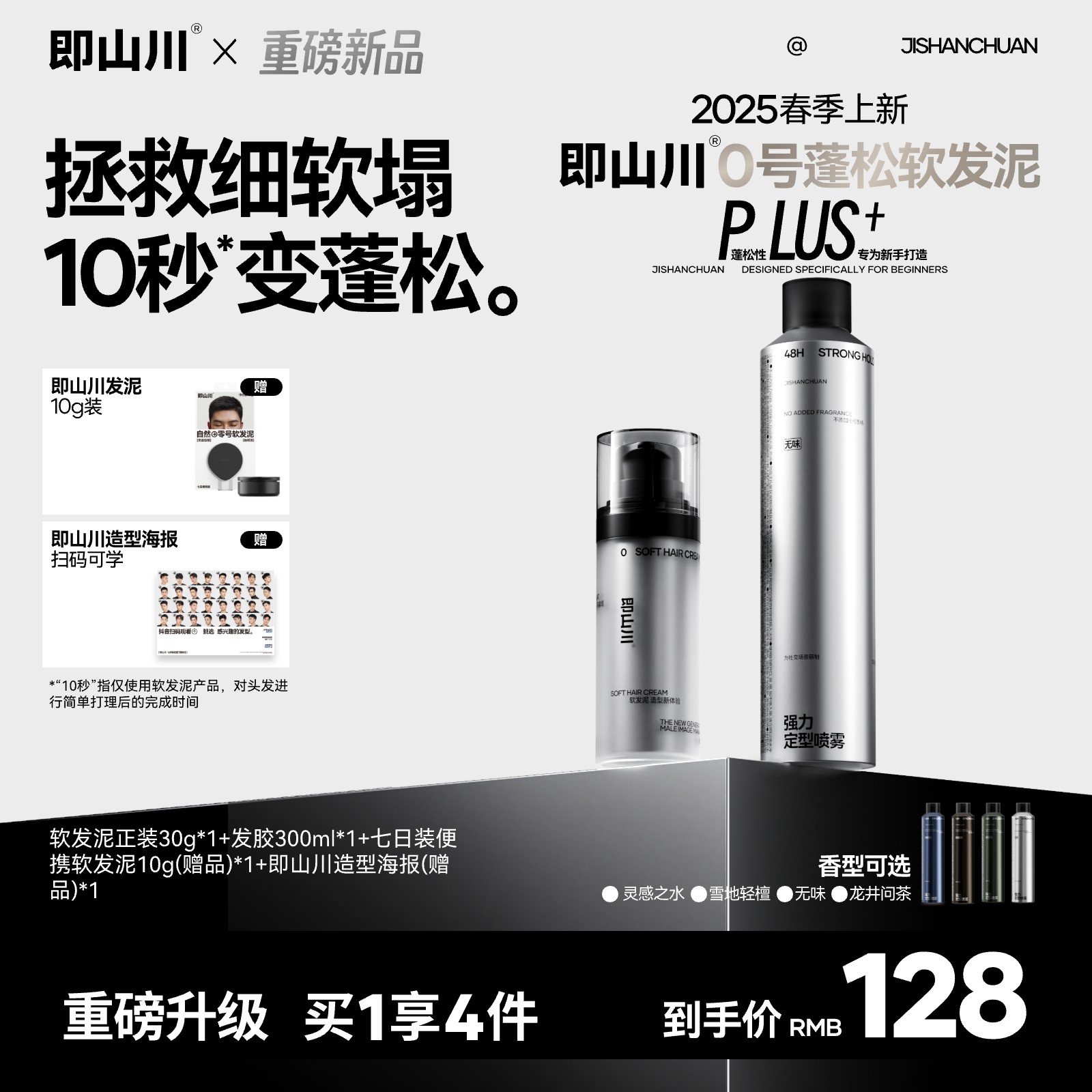 「大喷雾更持久！」即山川强力定型喷雾男士持久定型发胶+软发泥正装