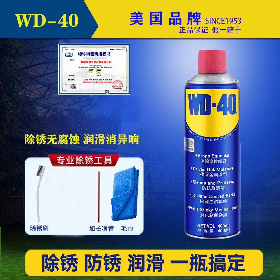 WD40无人机电板电池接口电器插头除锈防锈润滑清洗剂