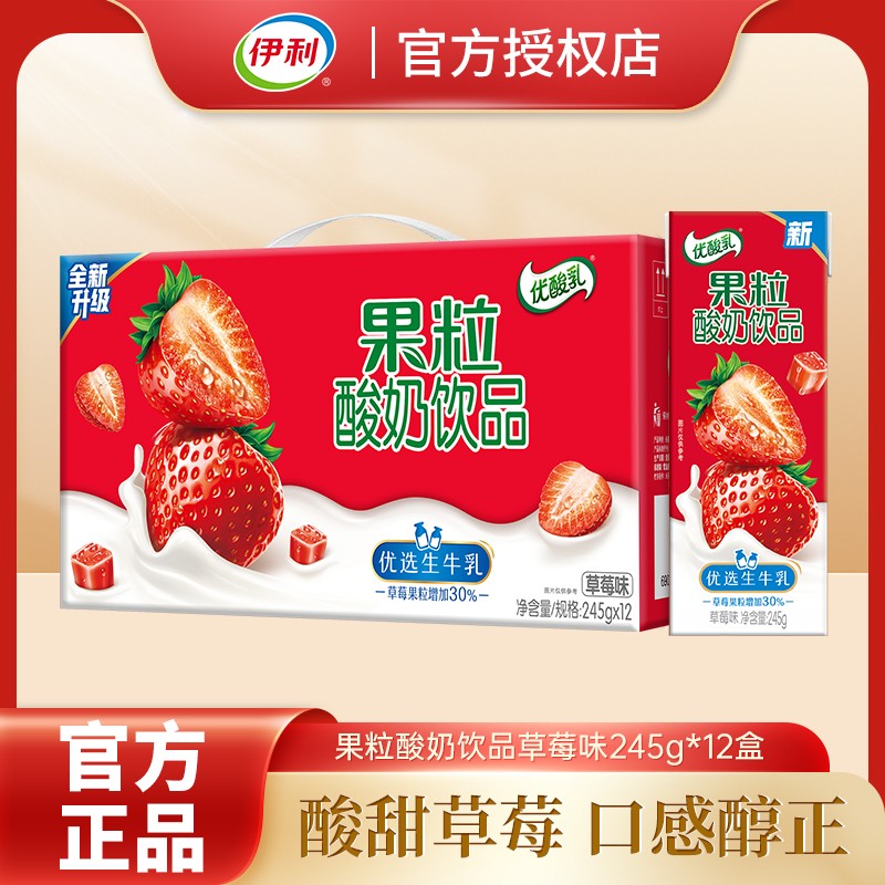 7月伊利优酸乳果粒酸奶饮品草莓味245g*12盒/箱酸奶饮品