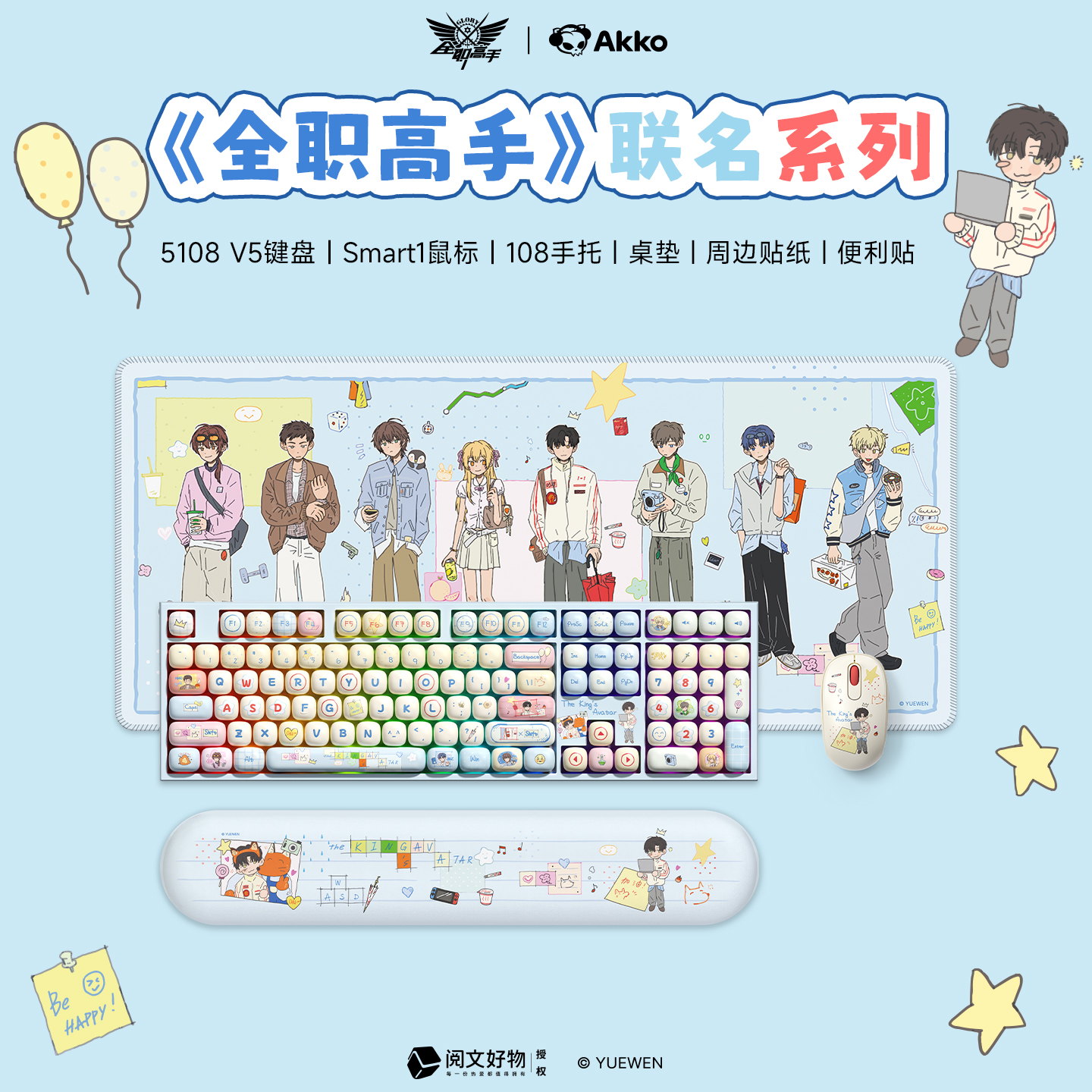 AKKO【联名全职高手套装】 5108 V5机械键盘送人好礼三模电竞热插拔