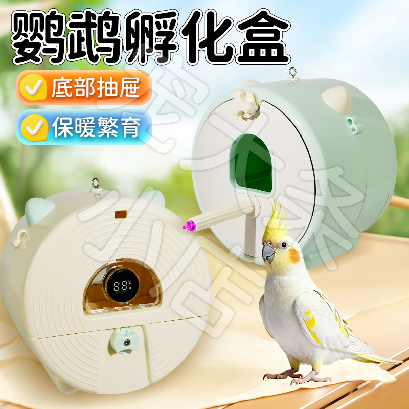 【宠大条】鹦鹉专用保温箱繁殖箱幼雏鸟保暖虎皮牡丹玄凤小太阳过冬