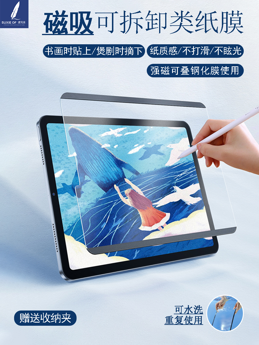 适配iPad11代磁吸类纸膜iPad11华为水洗vivo小米联想oppo
