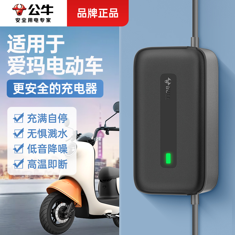 多电压电动车充电器公牛60V72V适用爱玛电车自动断电电车智能通用商品图