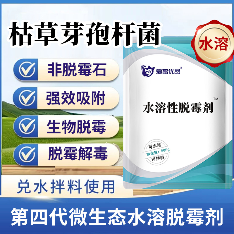 水溶性脱霉剂第四代微生态脱霉高品质脱霉剂养殖动物均可使用