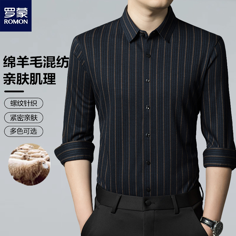Romon/罗蒙男士条纹提花高档显瘦羊毛衬衫春季透气抗皱长袖衬衣4