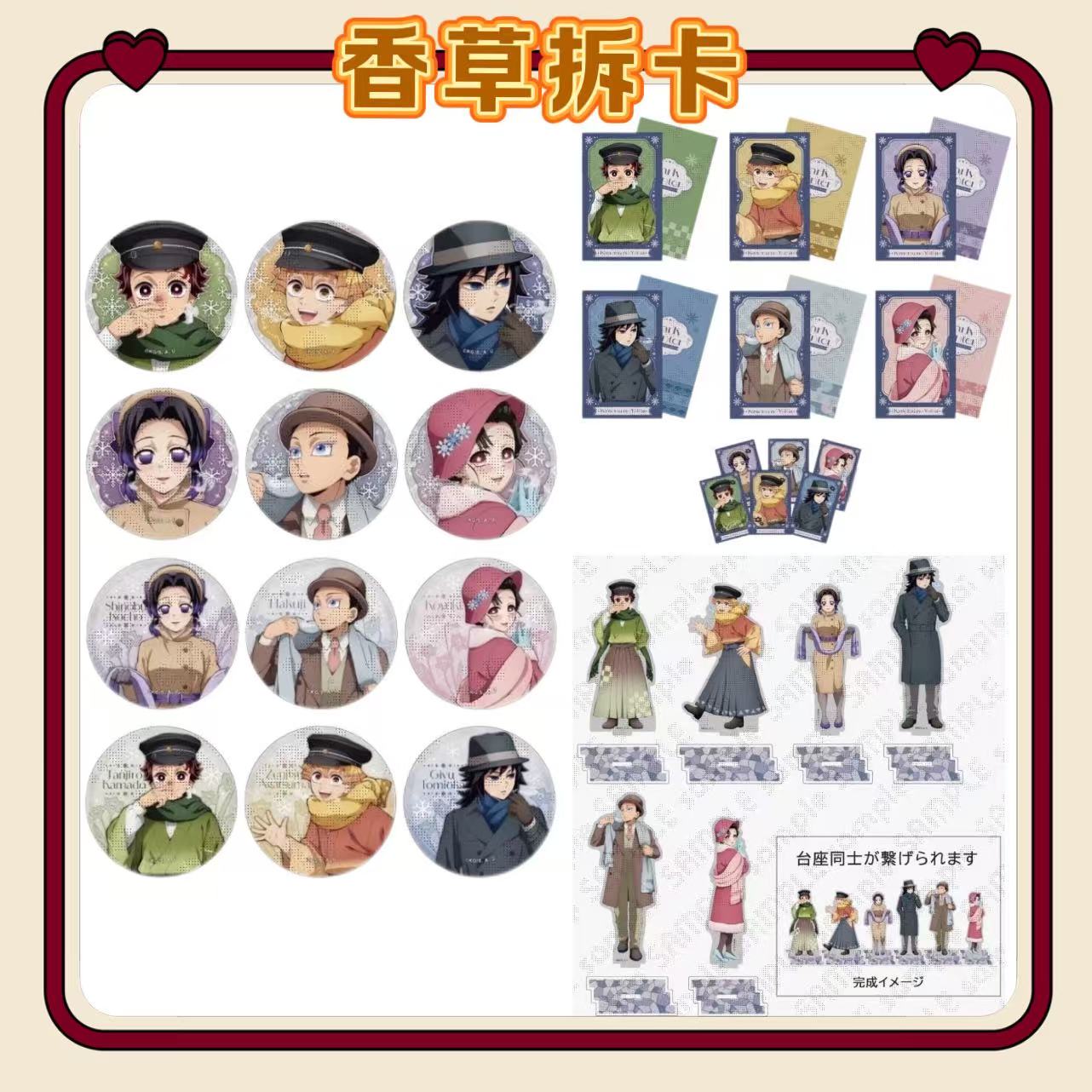 【香草国现】鬼灭之刃agf限定冬季主题吧唧/小卡/立牌盲盒