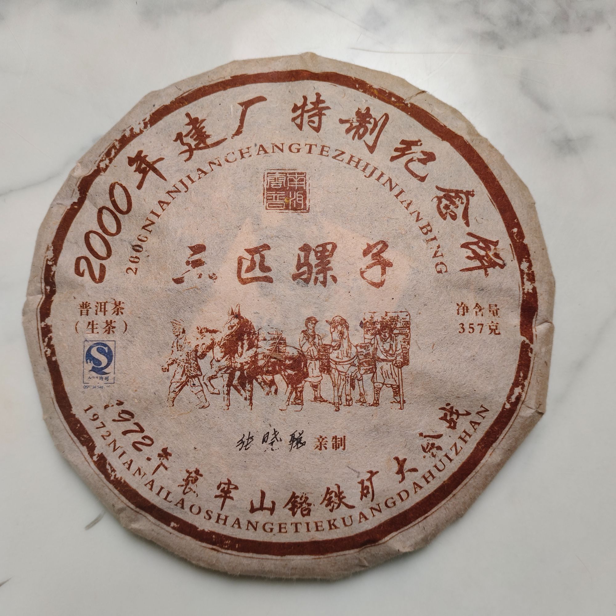【戴戴甄选】三匹骡子 普洱生茶 357g