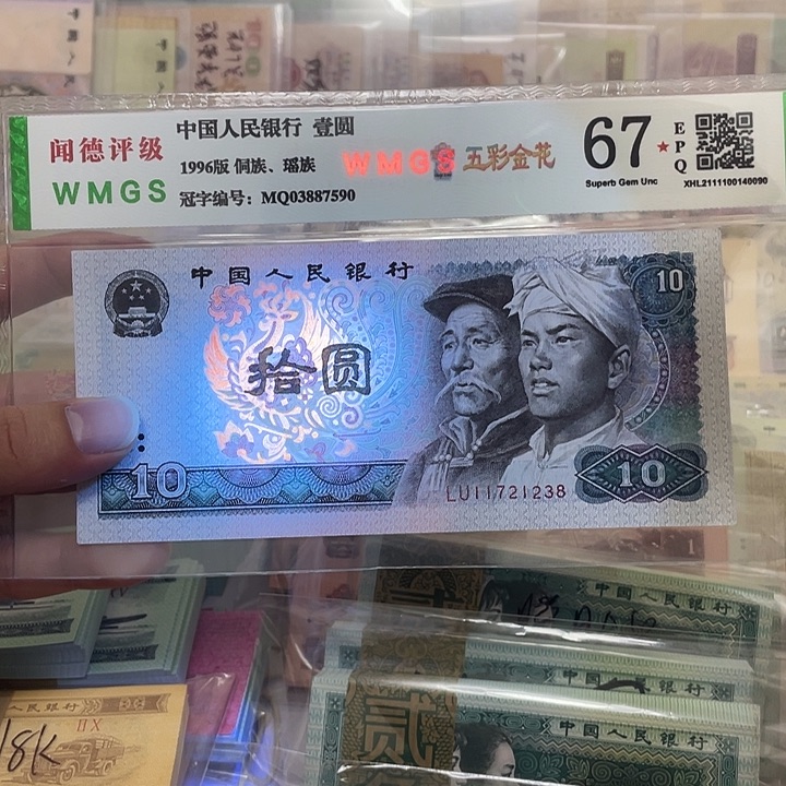 80年10元不带4一张，1238浴火凤凰荧光真币按图发新的