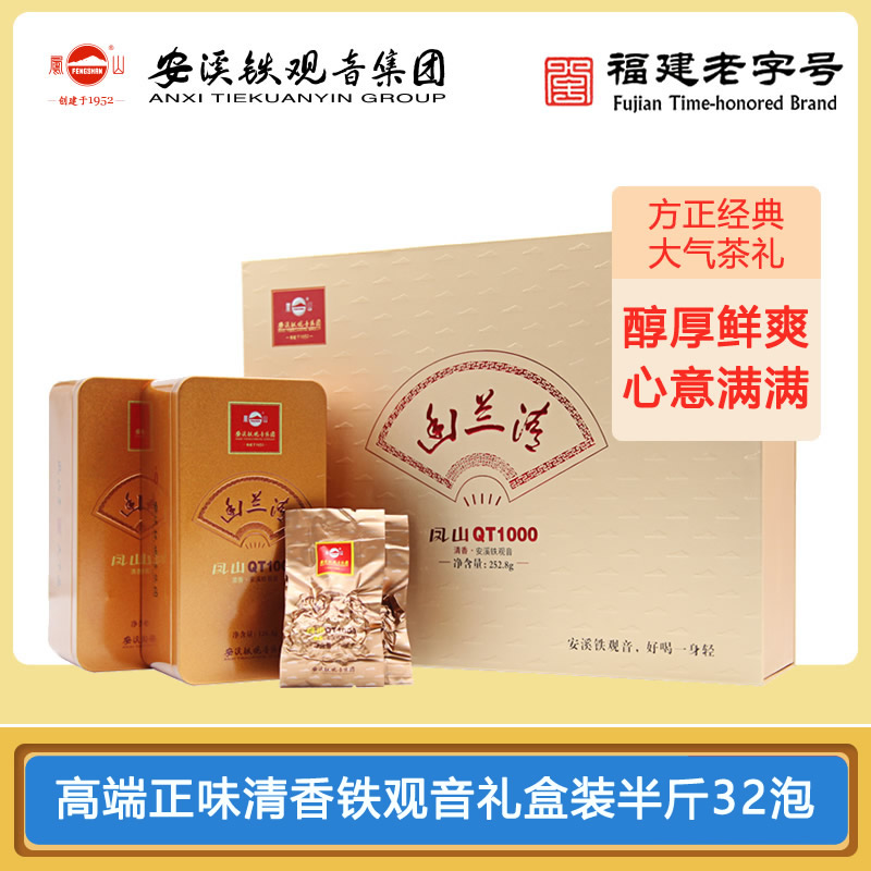 凤山幽兰清|正宗源产地清香型安溪铁观音·礼盒装·净含量252克/盒
