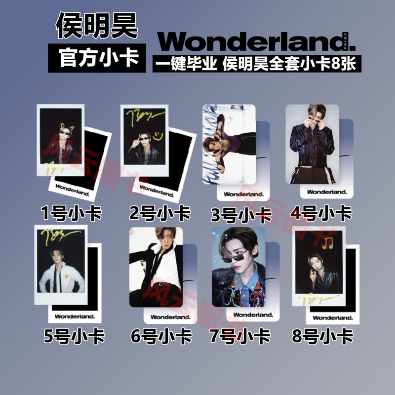 侯明昊 官方小卡 拍立得 新视线Wonderland杂志2025年12月 无杂志