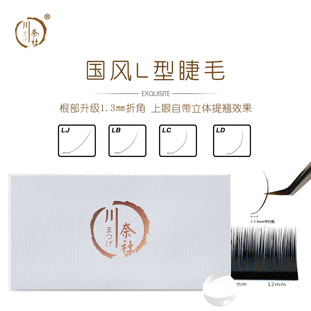 川奈社国风L型睫毛国风0.07LJ/LB/LC/LD山茶花L型国风款嫁接睫毛