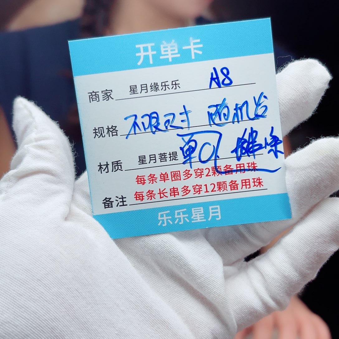 星月菩提吊坠a8.......