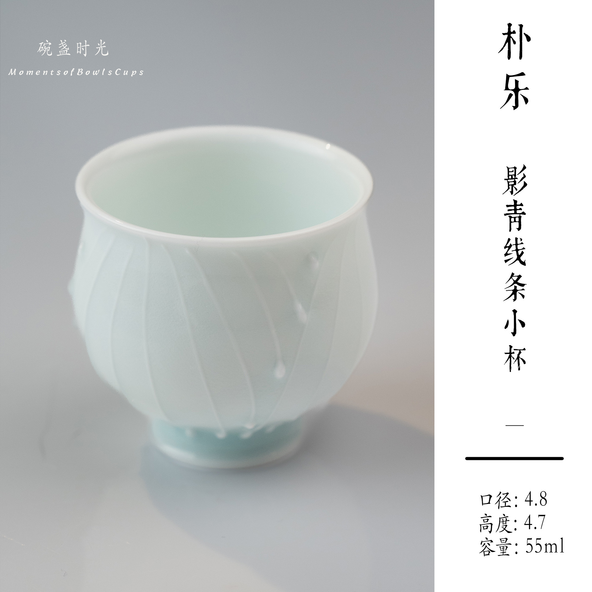 朴乐-陶瓷影青线条小杯