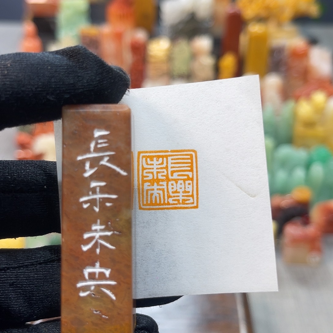 寿山石印石“**”包邮包刻640