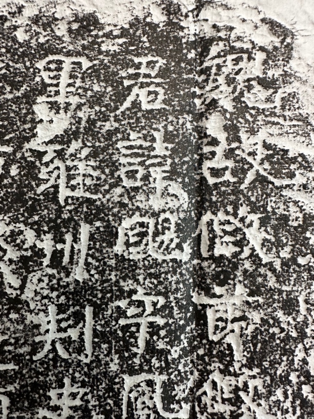 西魏 吴颺墓志碑帖拓片 原碑原拓 尺寸45x45厘米 有摩崖风格
