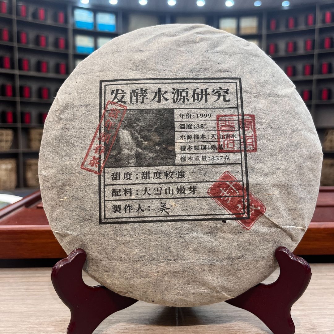 发酵水源研究茶 熟茶 饼茶 357g
