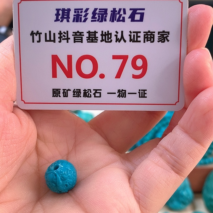 未镶嵌绿松石珠宝奇石