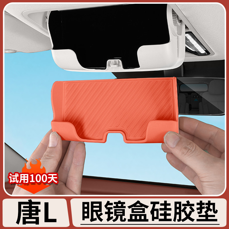 适用比亚迪唐L眼镜盒矽胶垫车载太阳眼镜盒全包减震防护垫车内饰
