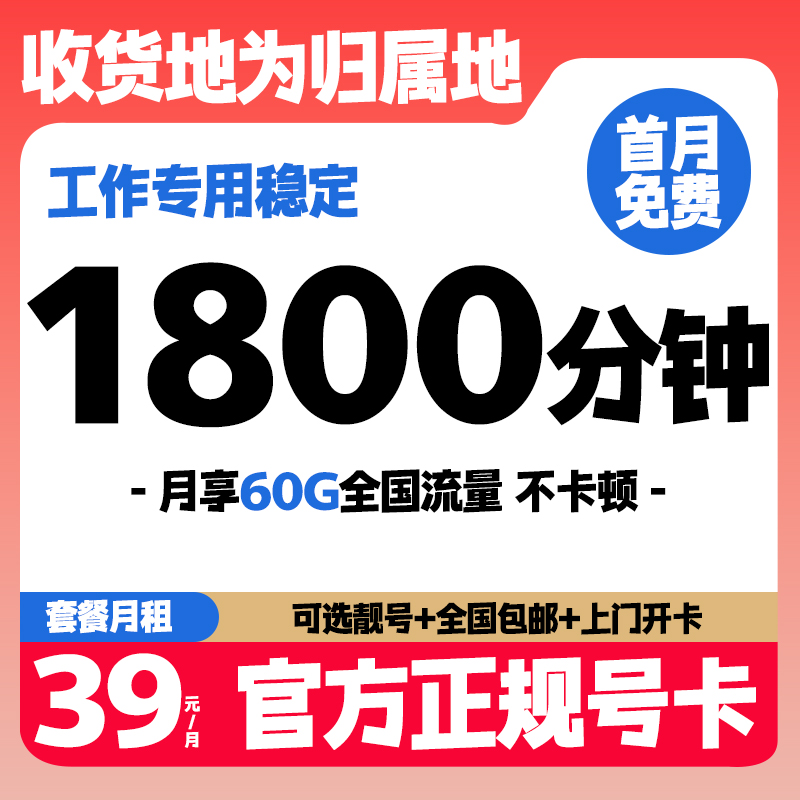 移动本地卡1800分钟通话卡外送骑手电销卡专用手机卡语音卡大通话