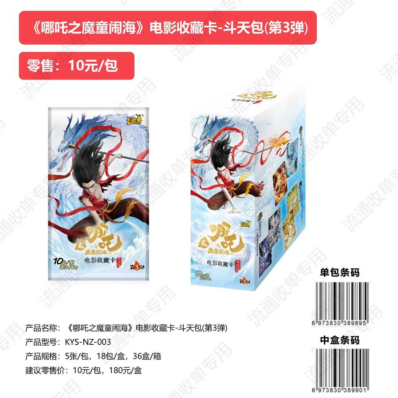 哪吒之魔童闹海斗3随机收藏卡一张