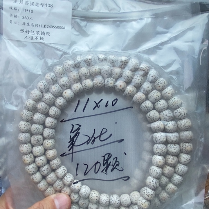 星月菩提手串特价处理