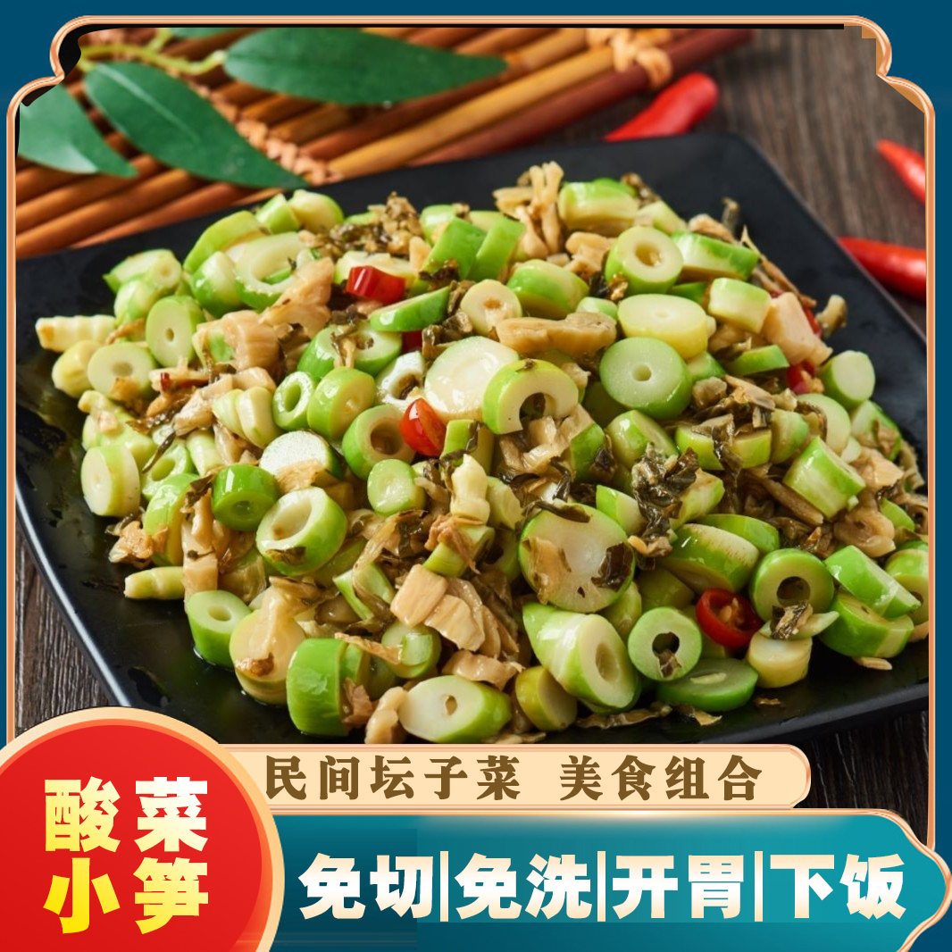 【酸菜小笋】230g家常菜免切免泡美味酸脆嫩笋懒人菜