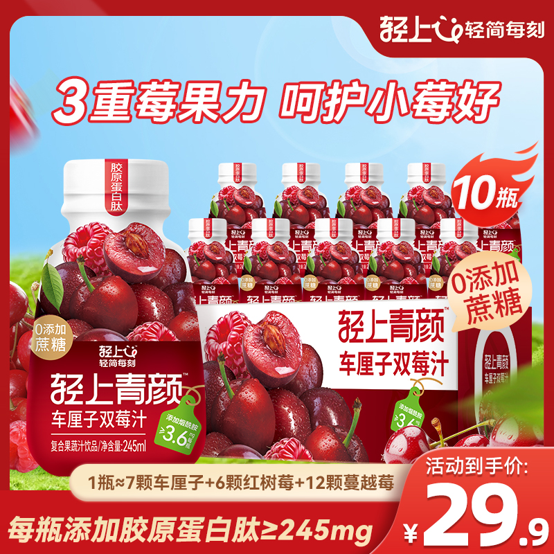 轻上车厘子双莓汁添加胶原蛋白肽烟酰胺VC复合果蔬汁饮料无菌冷罐