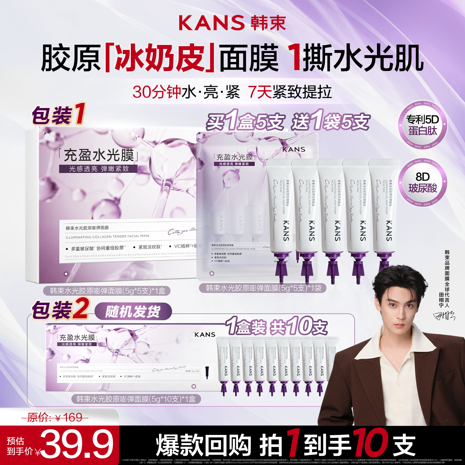 【专利胶原 中秋破价】韩束胶原蛋白水光涂抹面膜提亮抗皱敏肌可