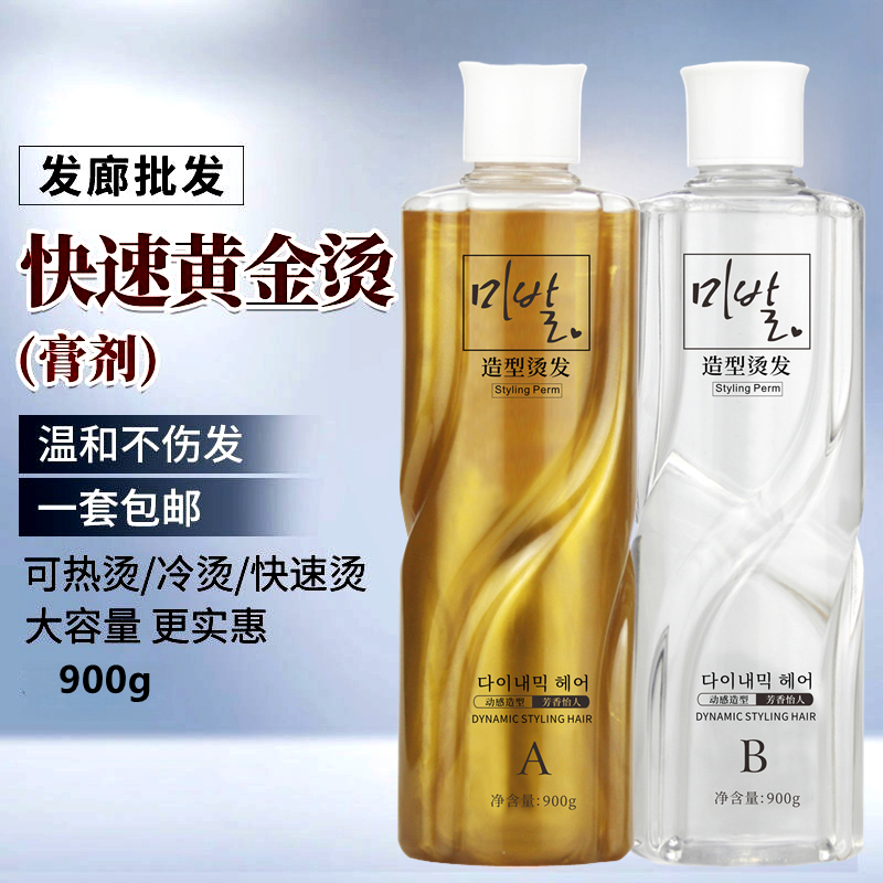 冷烫液卷发热塑烫陶瓷发剂黄金烫1000ml*2发膏膏体冷烫热烫补水