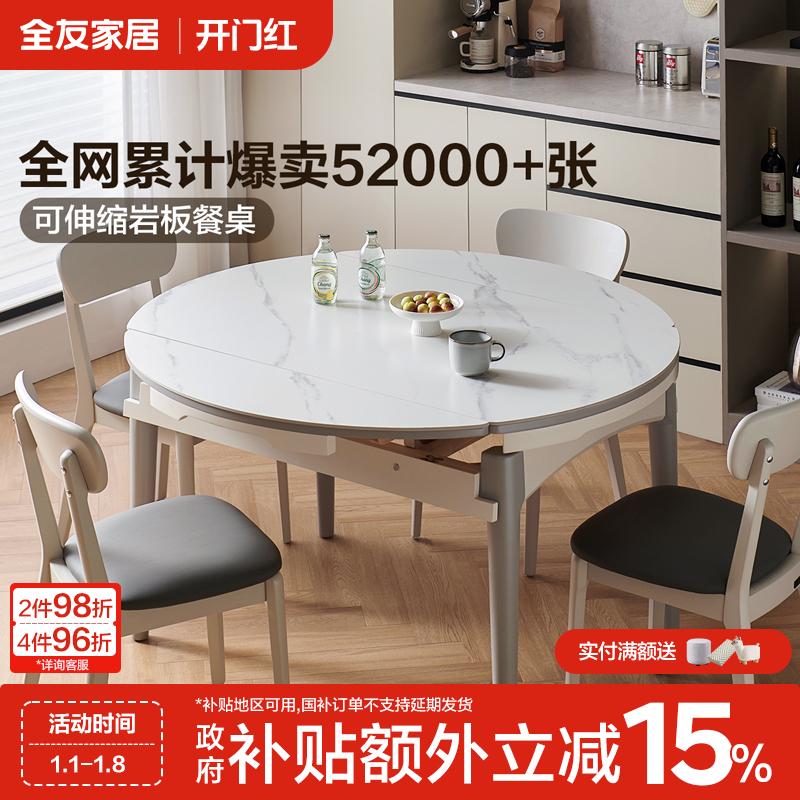 全友家居现代简约岩板餐桌小户型餐厅家用可伸缩折叠餐桌椅子组合