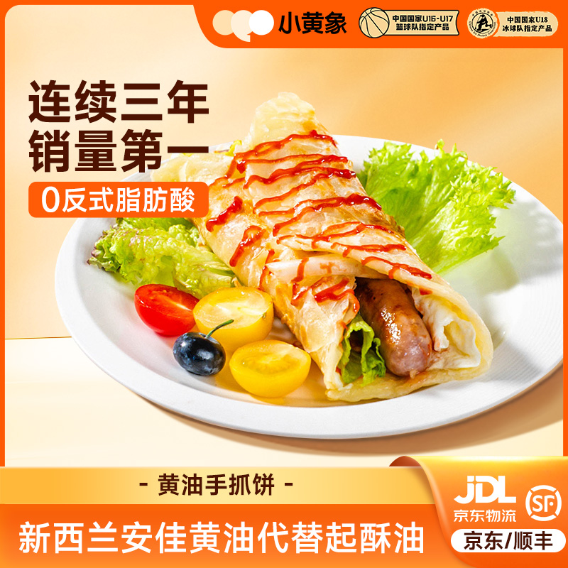 小黄象黄油手抓饼正宗儿童葱花饼0反式脂肪酸1000g/袋健康美味YZ