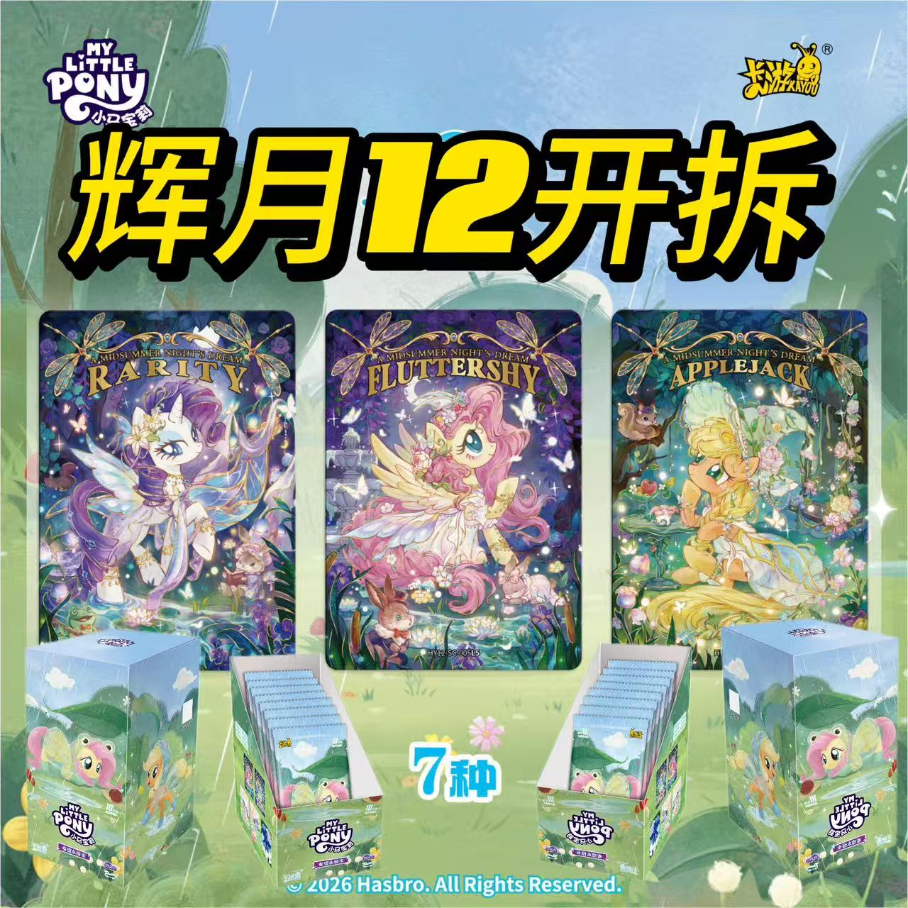［拆盒］-[辉12新玩法集合］小马宝莉辉月系列-盲盒-代拆