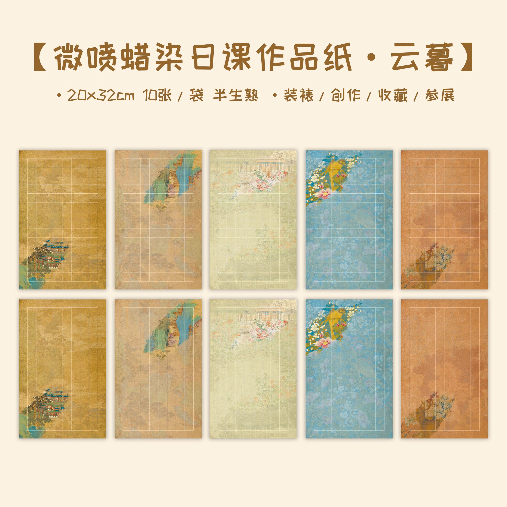 蜡染【云幕】小凯书法创作作品纸 20*32cm   1包20张