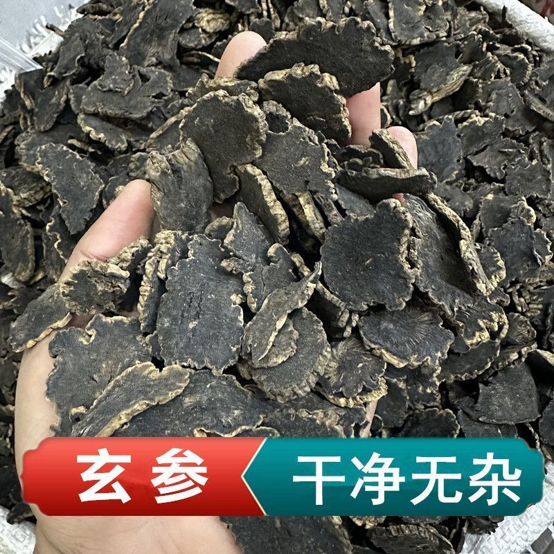 玄参 玄参片道地浙江产玄参 泡水可搭麦冬