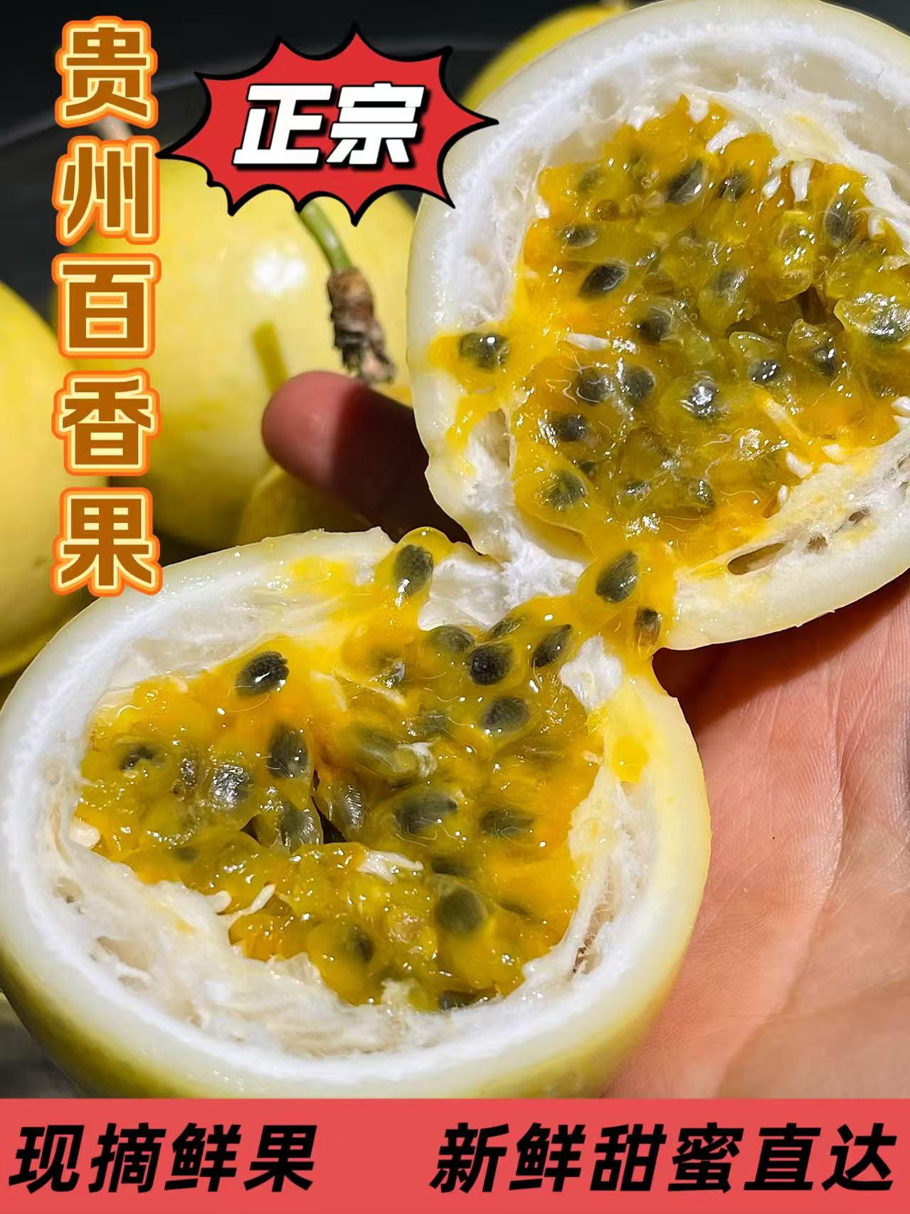 贵州正宗黄金百香果农家自种新鲜香甜多汁当季水果