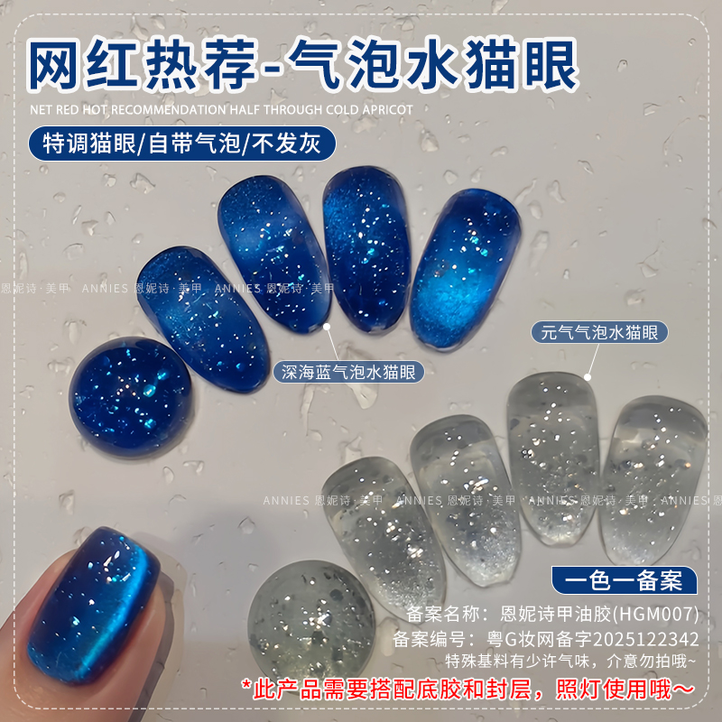 恩妮诗爆款特调气泡水玻璃珠爆闪猫眼气质百搭显白流行指甲油胶