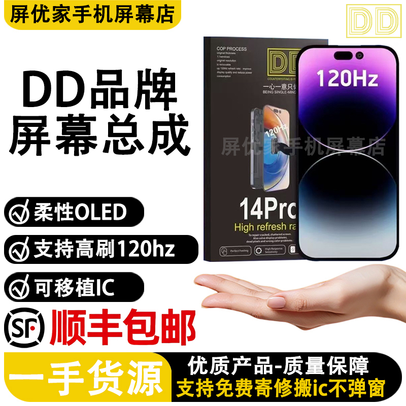 DD屏幕总成适用于苹果15 14pro 13promax 12国产柔性屏高刷新率屏