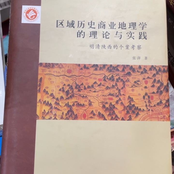 区域历史，商业地理学的理论与实践