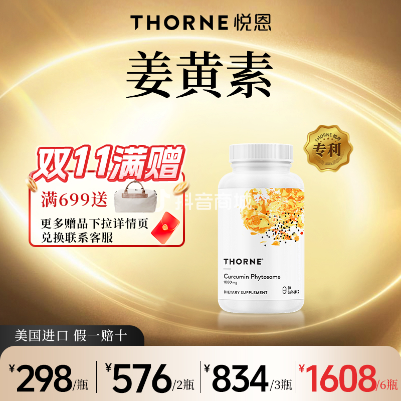  【姜黄素】悦恩专利Meriva-C3姜黄素胶囊磷脂易吸收60粒*1/2/3/6