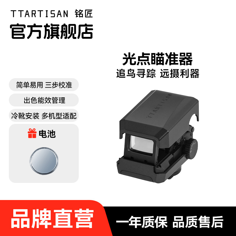 铭匠光点瞄准器辅助远摄长焦对焦跟踪取景器适用于索尼佳能尼康