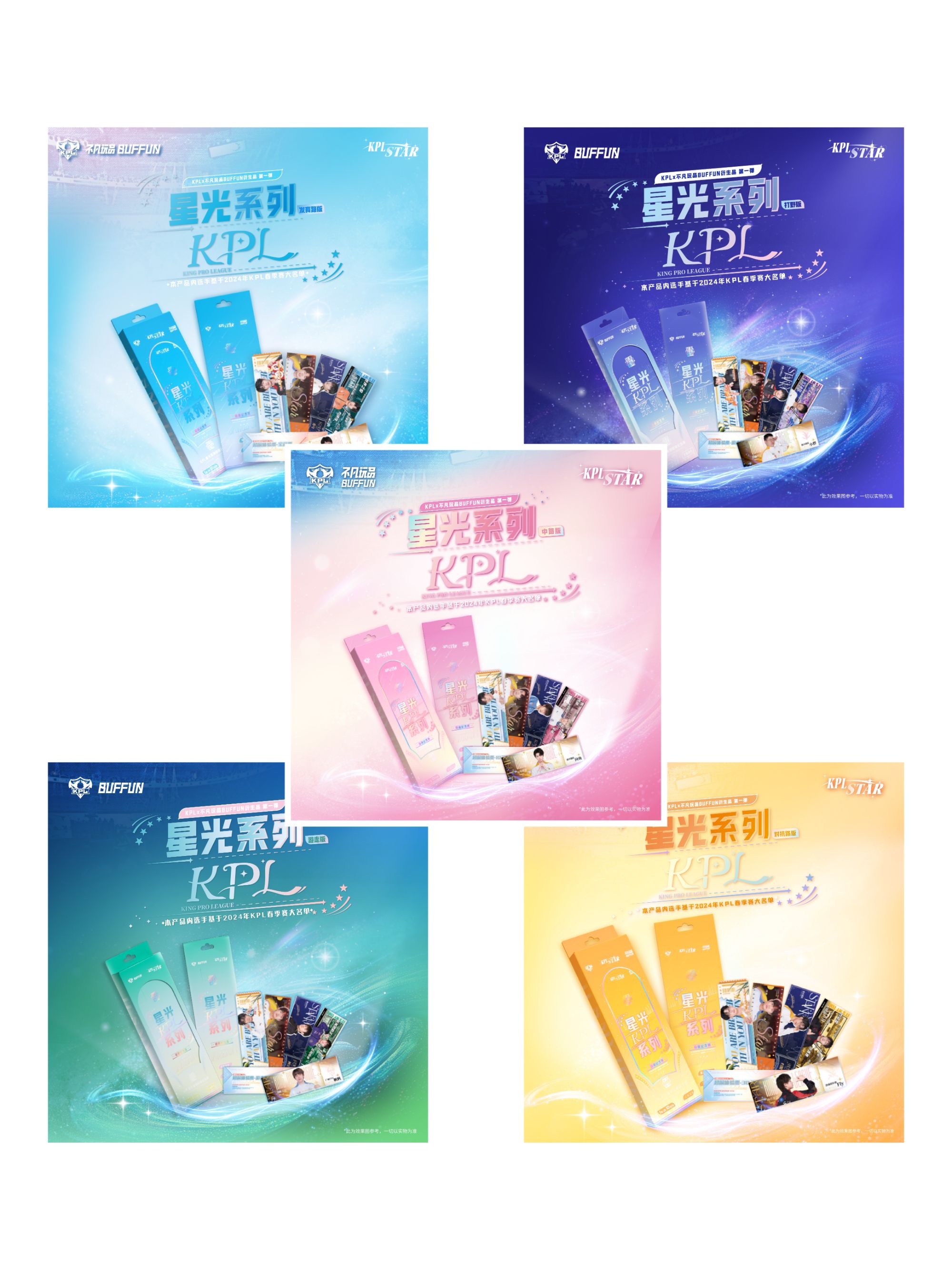 【万漫平拆】不凡玩品 BUFFUN KPL星光系列 收藏卡牌