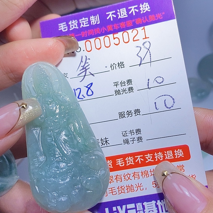 笑***云定制翡翠未镶嵌翡翠