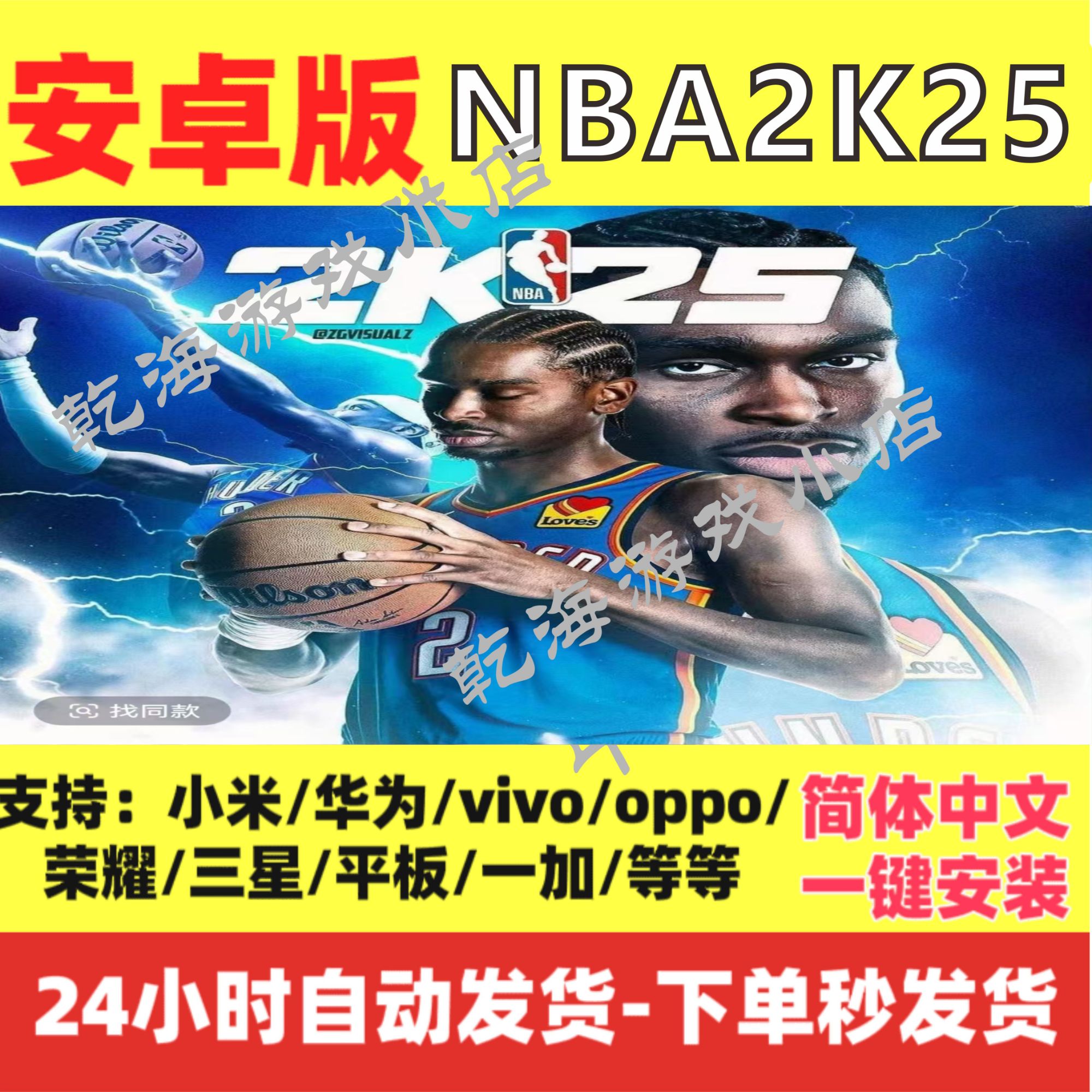 NBA2K25中文版安卓鸿蒙手机游戏一键安装