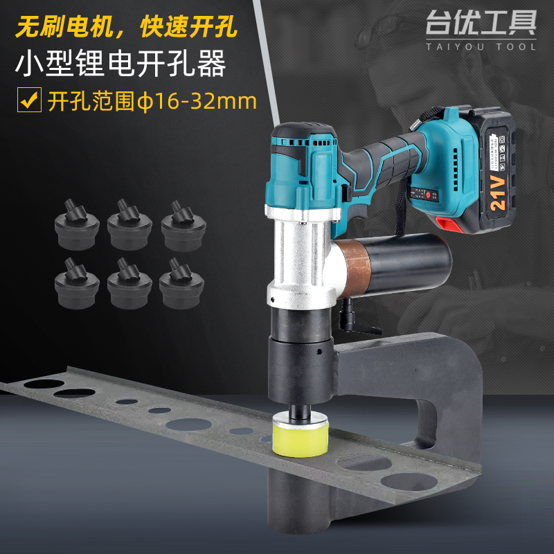 充电式液压开孔器锂电便携电动液压角铁冲孔桥架C型钢檩条开孔