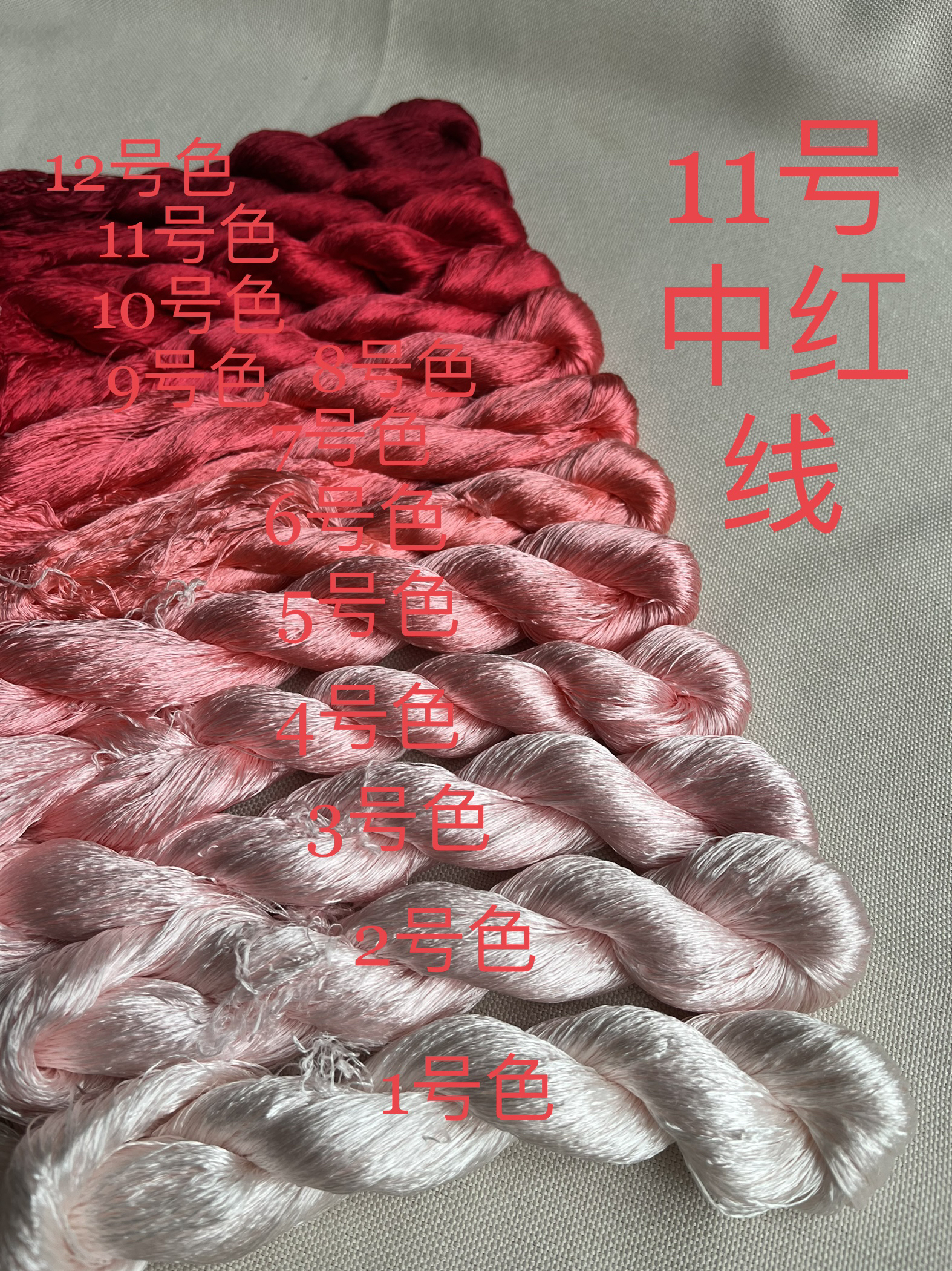 苏绣蚕丝线11号中红色线