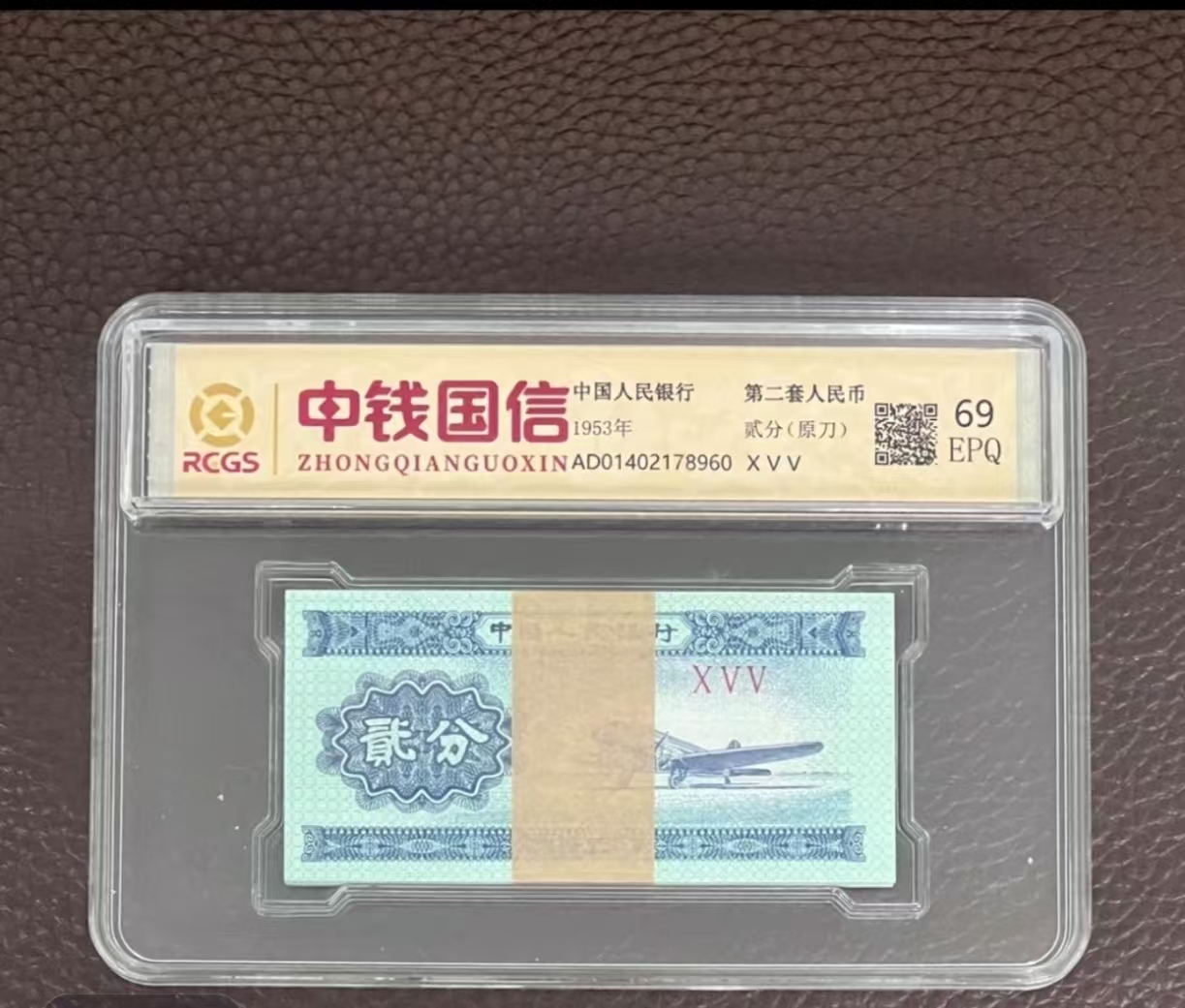第三版退市纪念币 贰分20张裸币